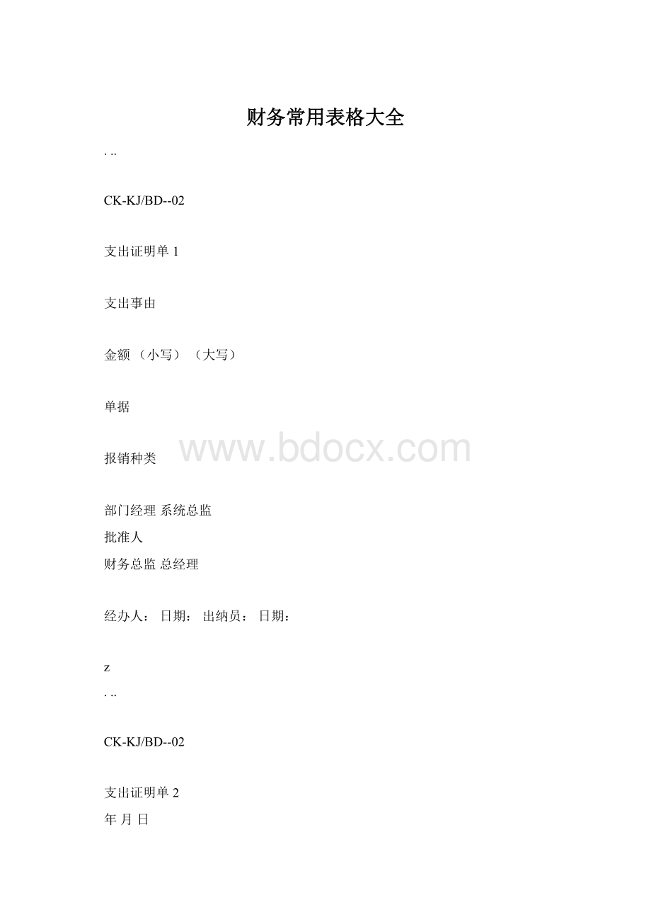 财务常用表格大全.docx