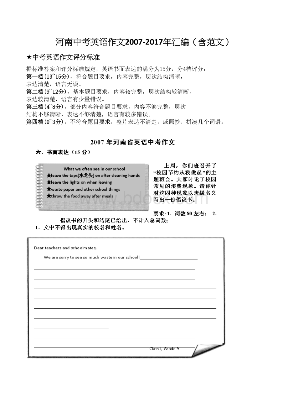 20072017河南省中考英语作文真题汇编(含范文)Word格式.doc_第1页