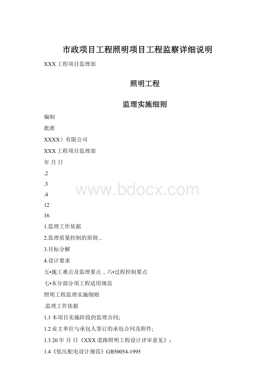 市政项目工程照明项目工程监察详细说明.docx_第1页