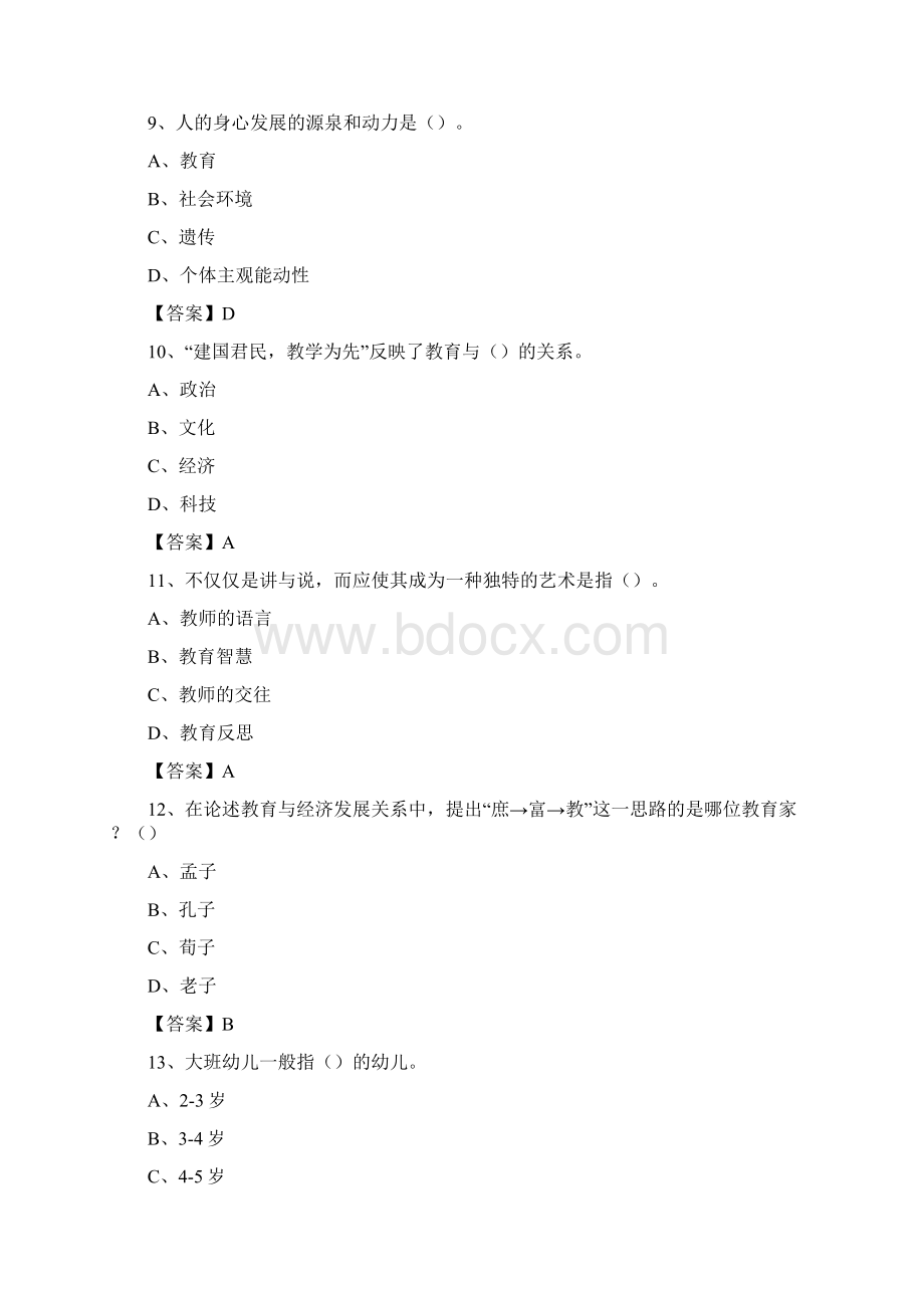 山东交通学院招聘辅导员试题及答案.docx_第3页