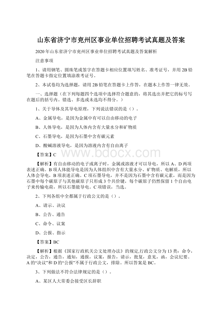 山东省济宁市兖州区事业单位招聘考试真题及答案.docx_第1页