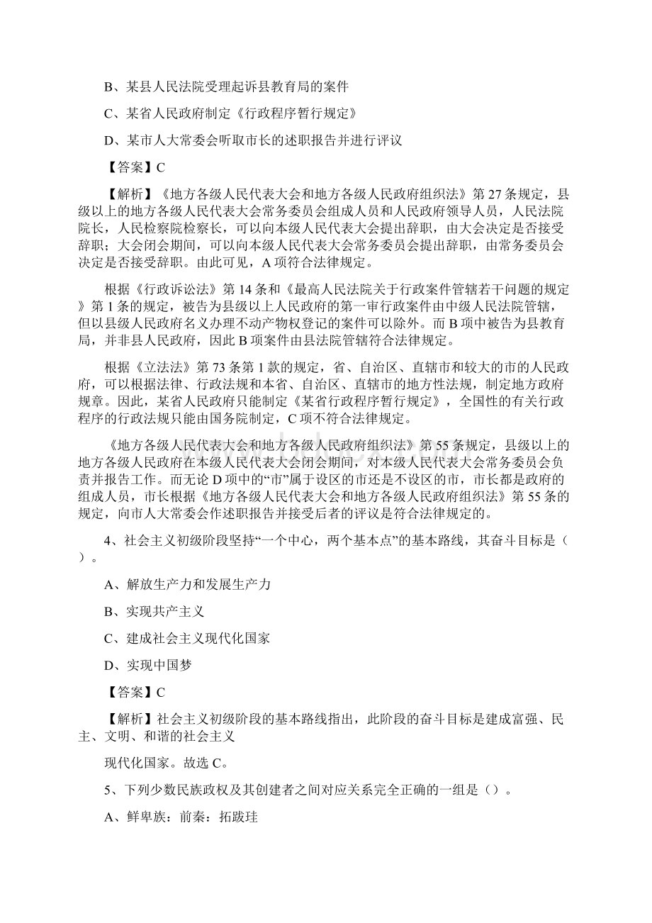 山东省济宁市兖州区事业单位招聘考试真题及答案.docx_第2页