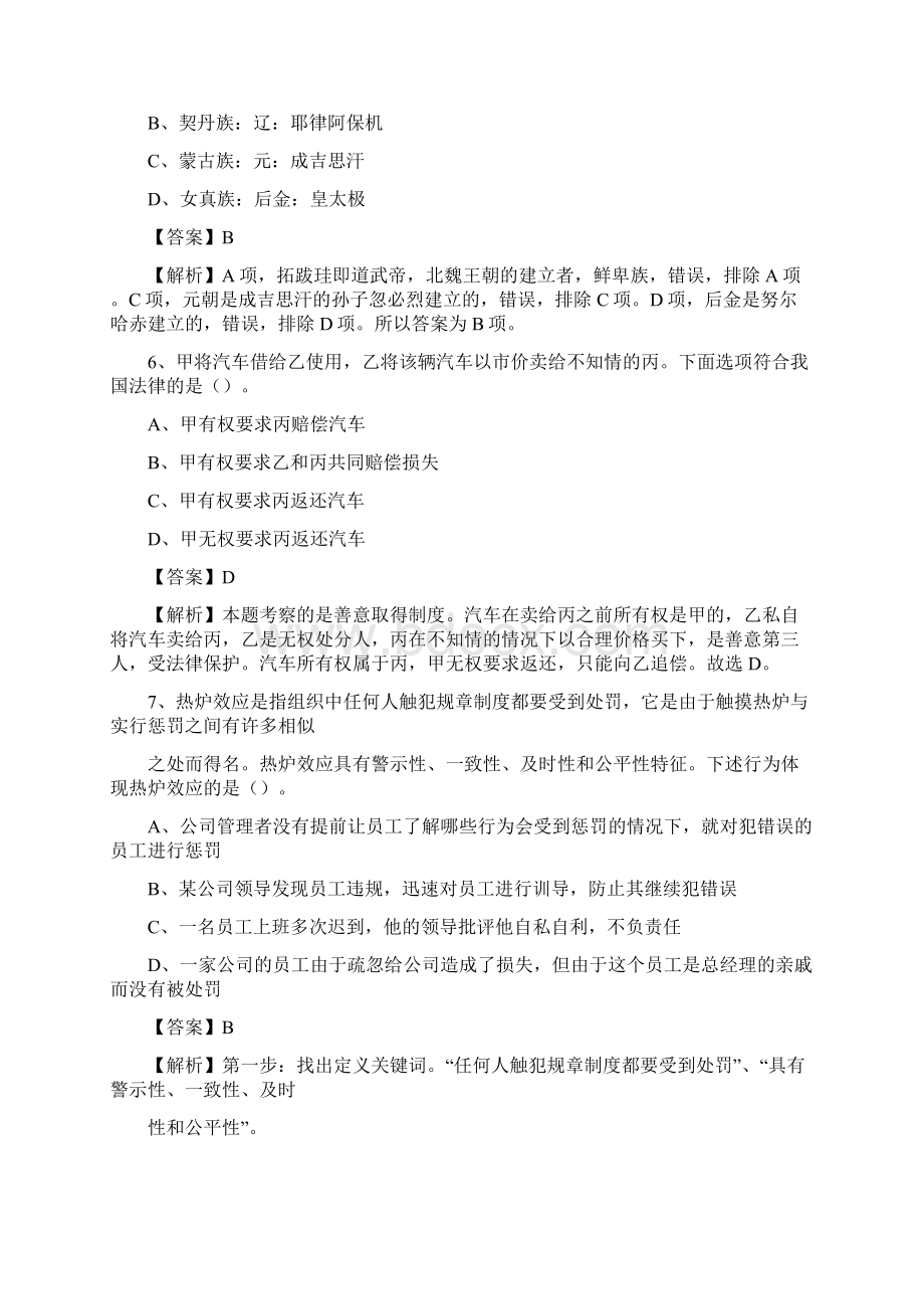 山东省济宁市兖州区事业单位招聘考试真题及答案.docx_第3页