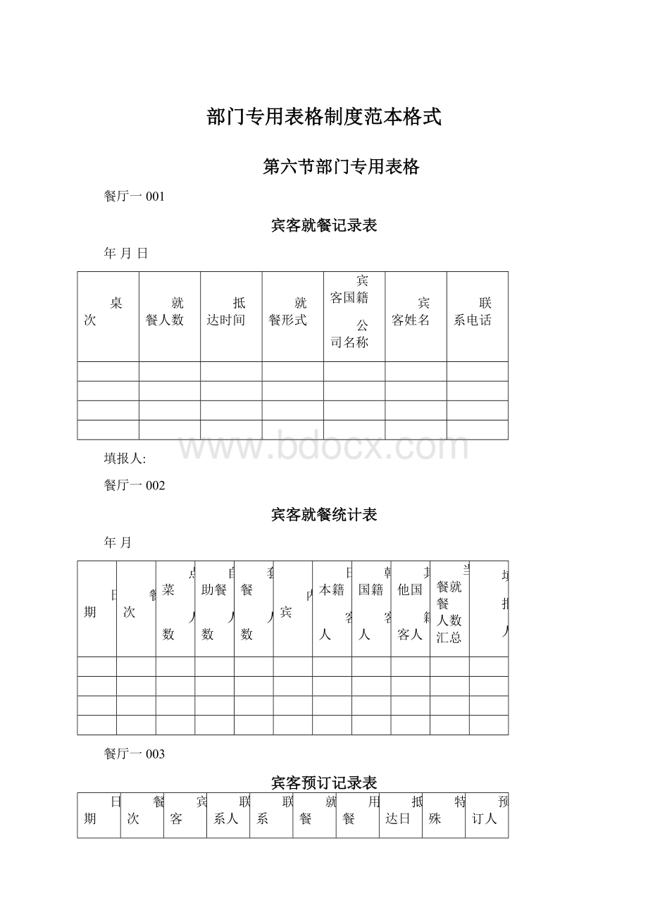 部门专用表格制度范本格式.docx