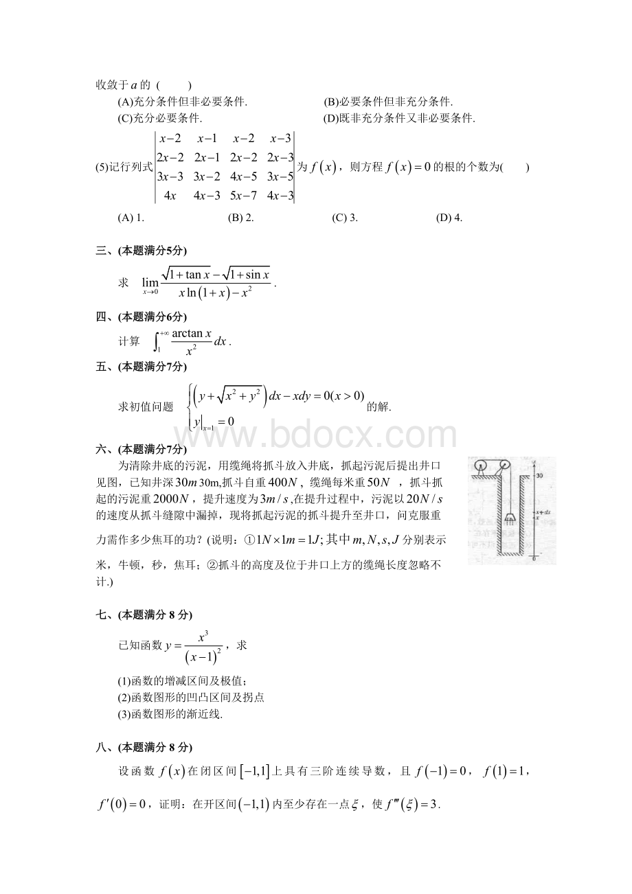 1999考研数二真题及解析文档格式.doc_第2页