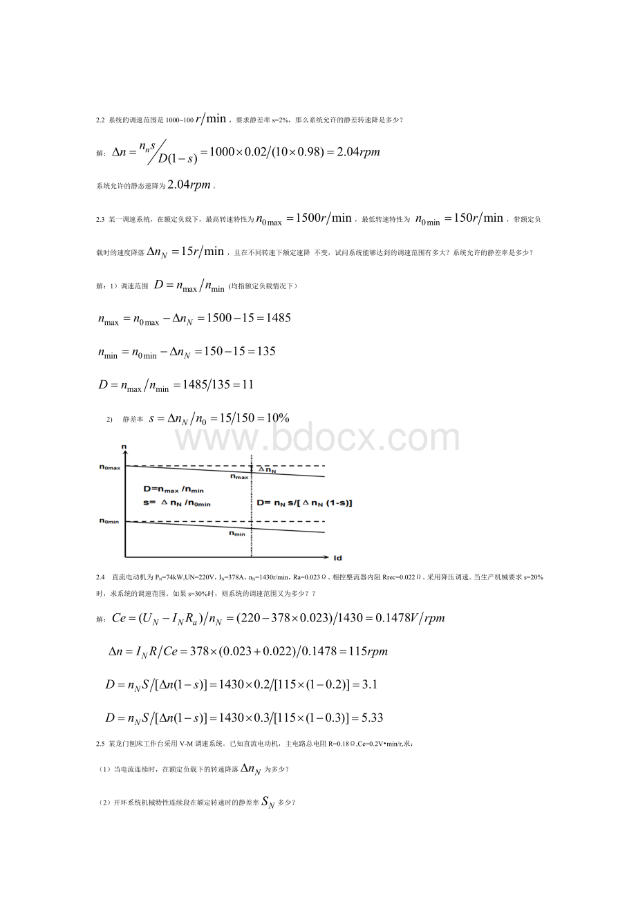 自动控制系统计算题Word下载.doc_第1页