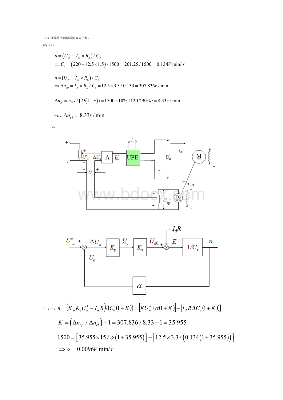 自动控制系统计算题Word下载.doc_第3页