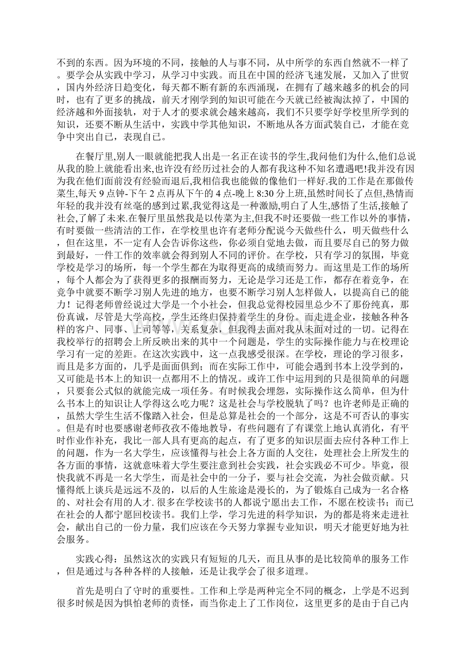 宠物医院实习周记Word格式.docx_第3页