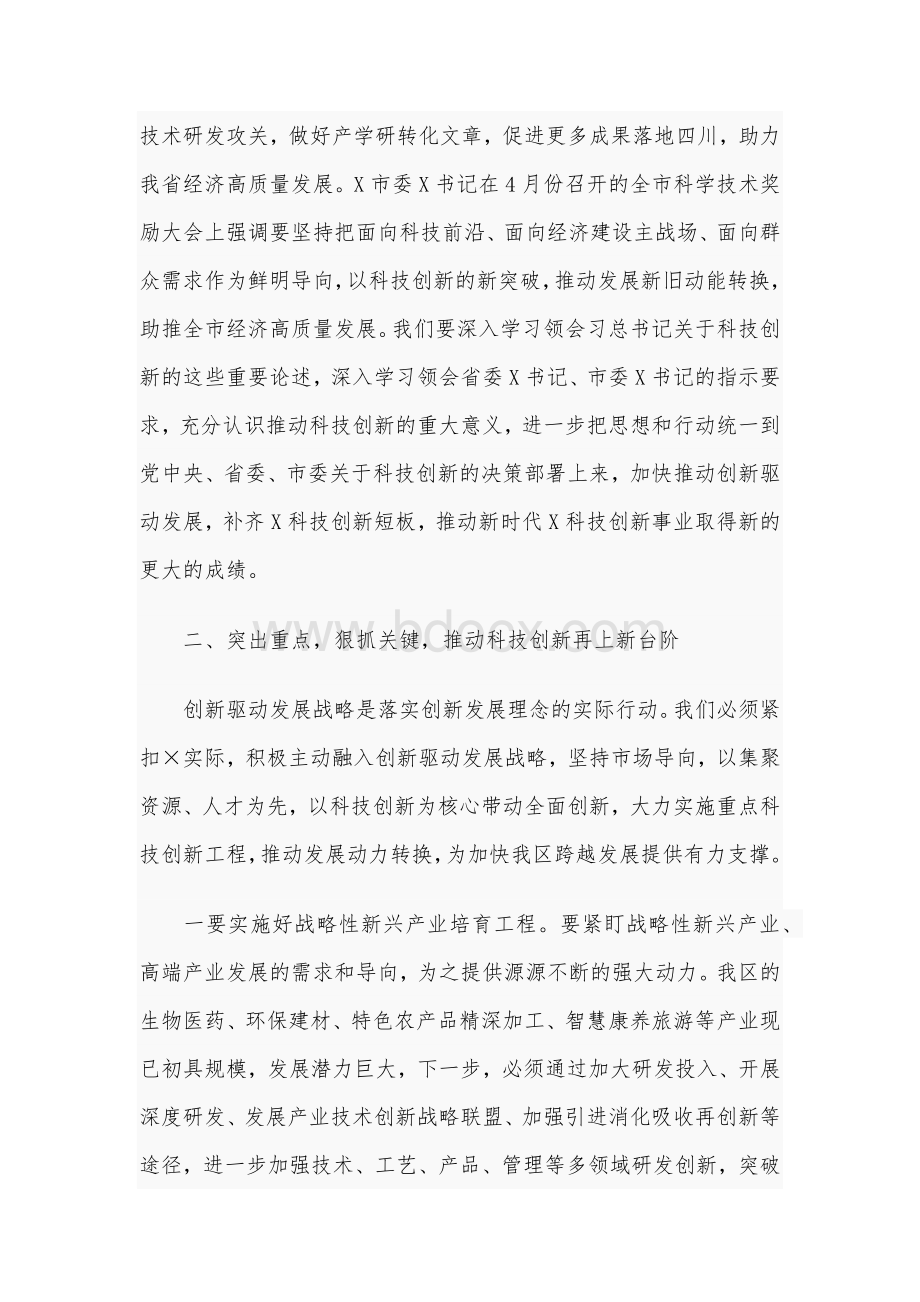 2020年在全区科技创新奖励会讲话稿和在全县党员干部冬训工作会议讲话稿合编.docx_第3页