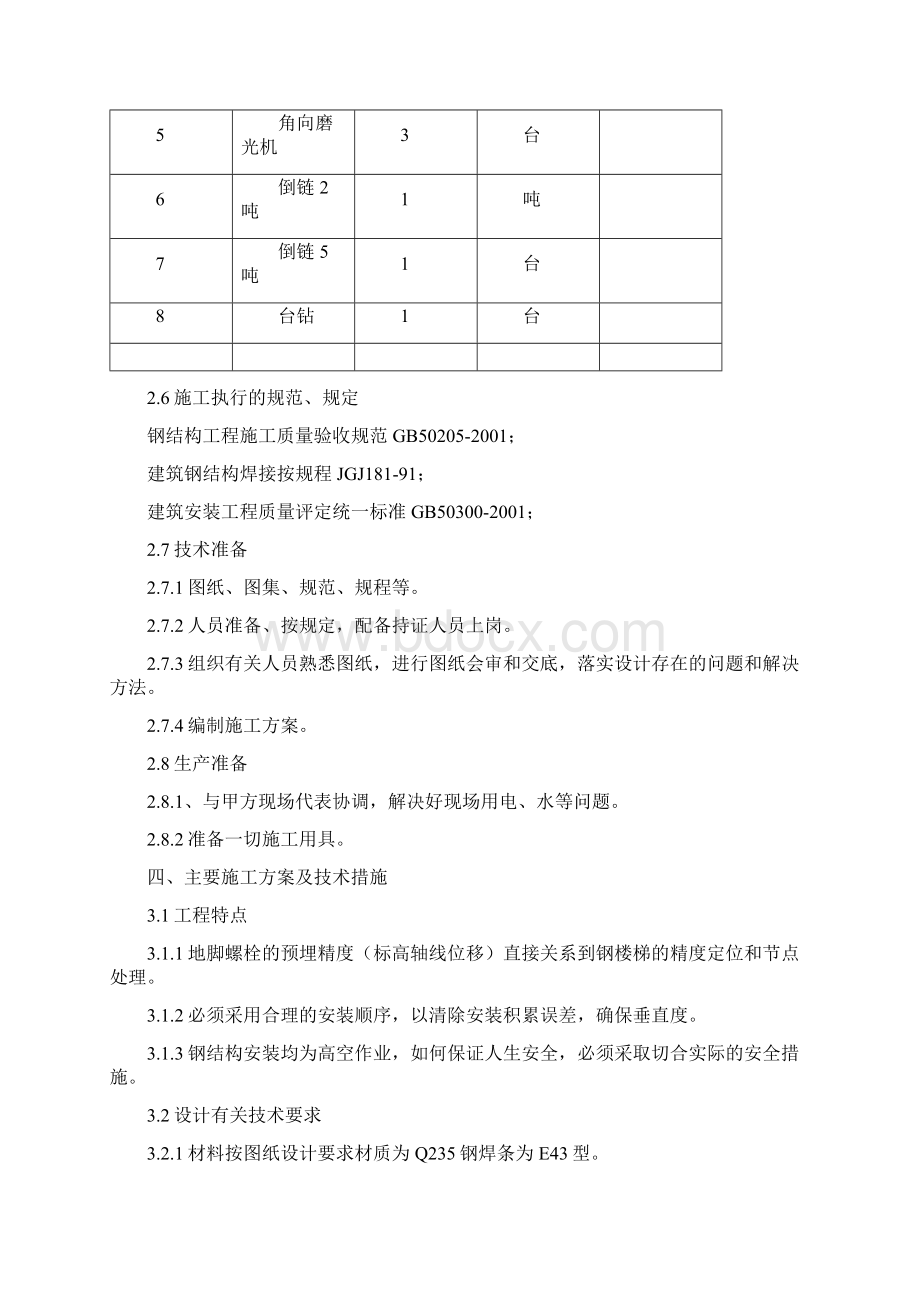 钢结构楼梯施工方案完整Word 文档Word文件下载.docx_第3页