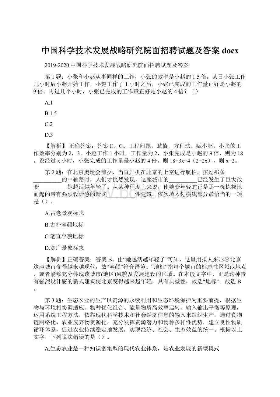 中国科学技术发展战略研究院面招聘试题及答案docxWord文档下载推荐.docx