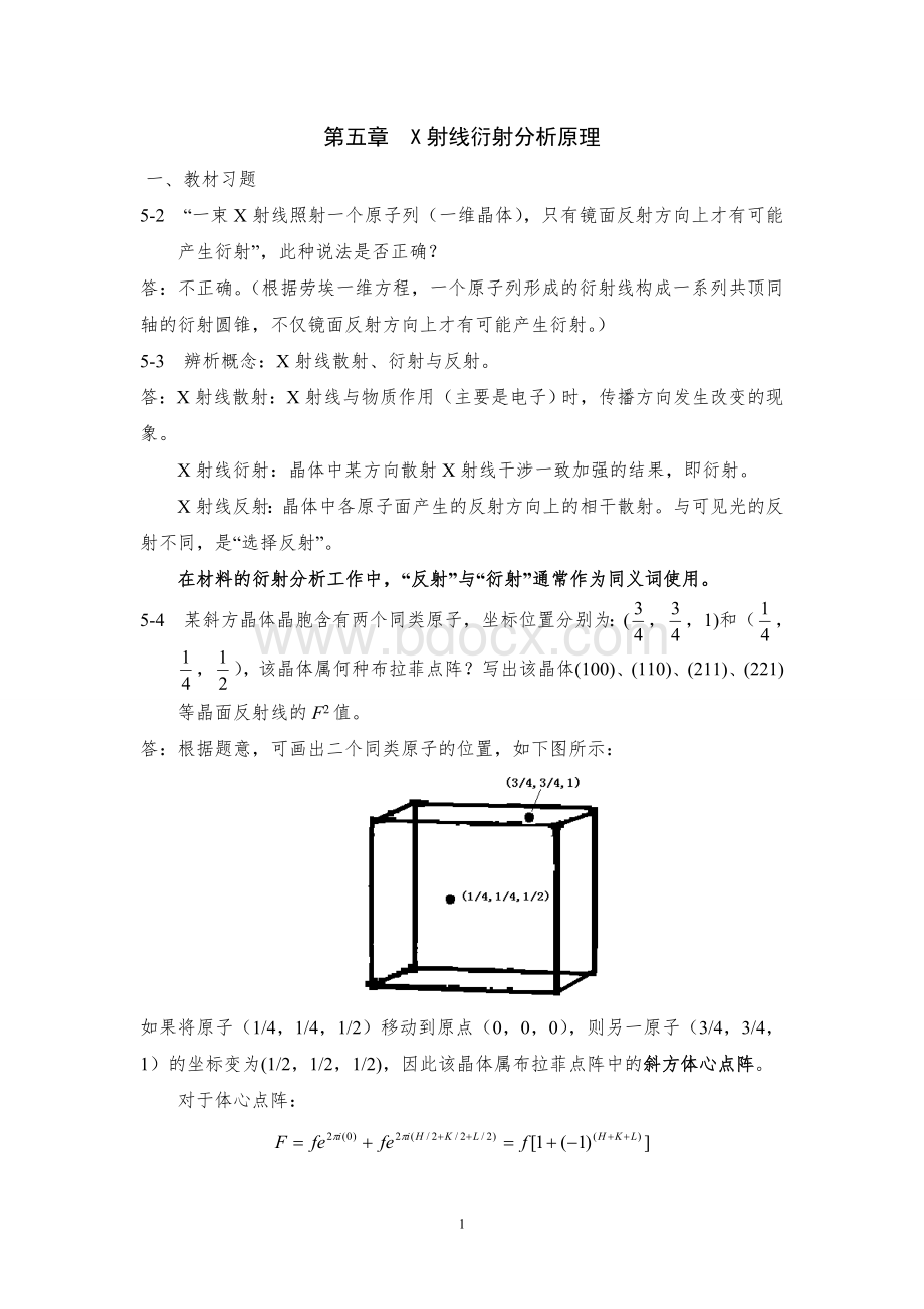 ch05材料分析测试方法作业答案Word下载.doc