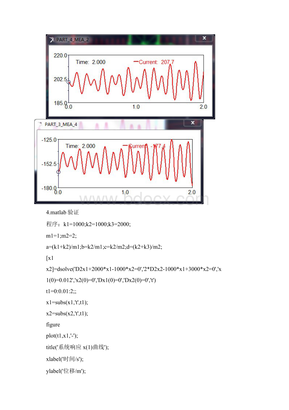 matlab二自由度系统振动doc文档格式.docx_第3页