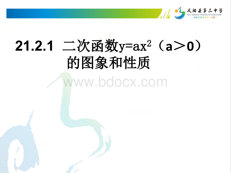 21.2二次函数的图象和性质(第一课时).pptx