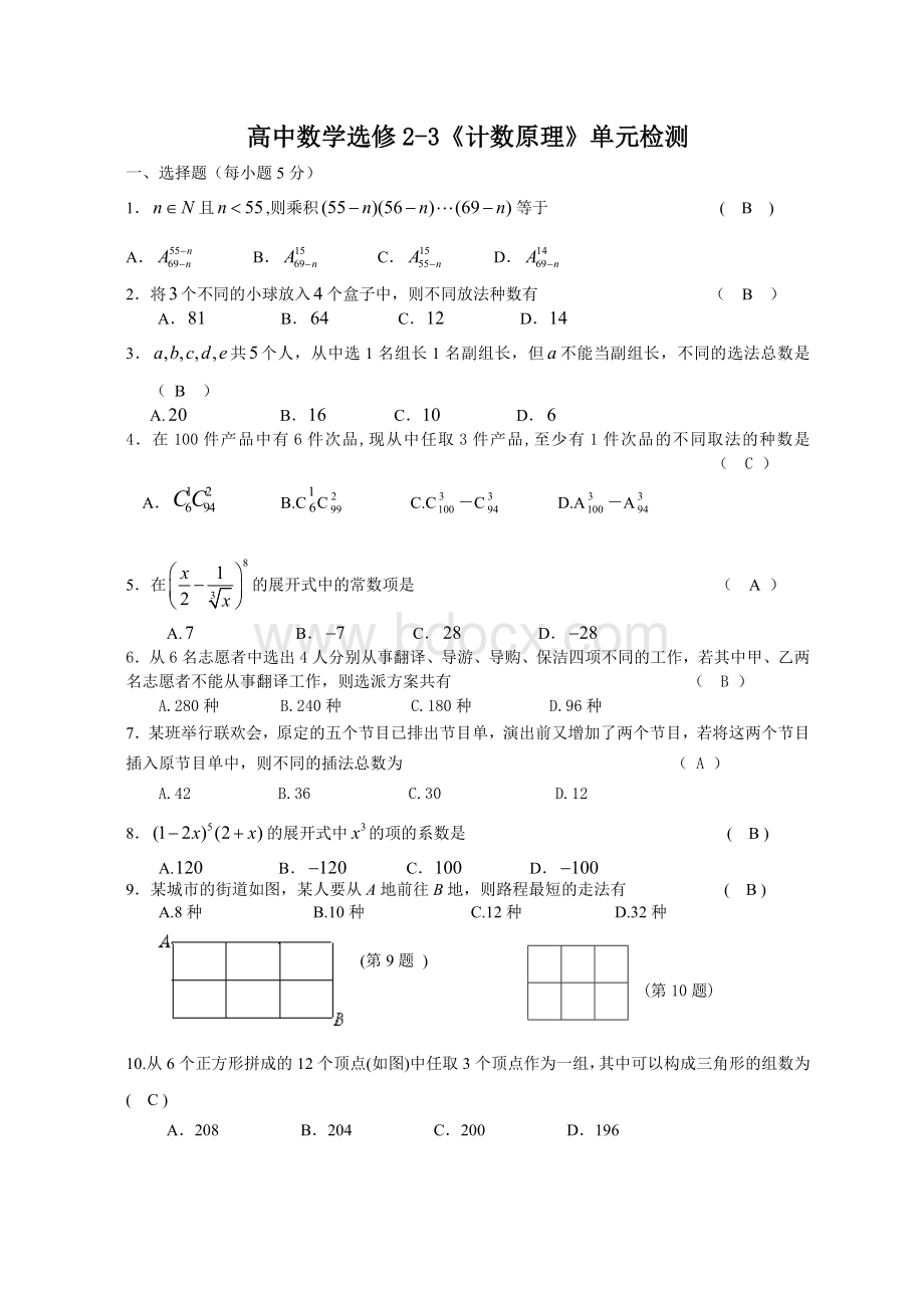 人教版高二数学新课程选修2-3《计数原理》测试题(3)Word文件下载.doc_第1页