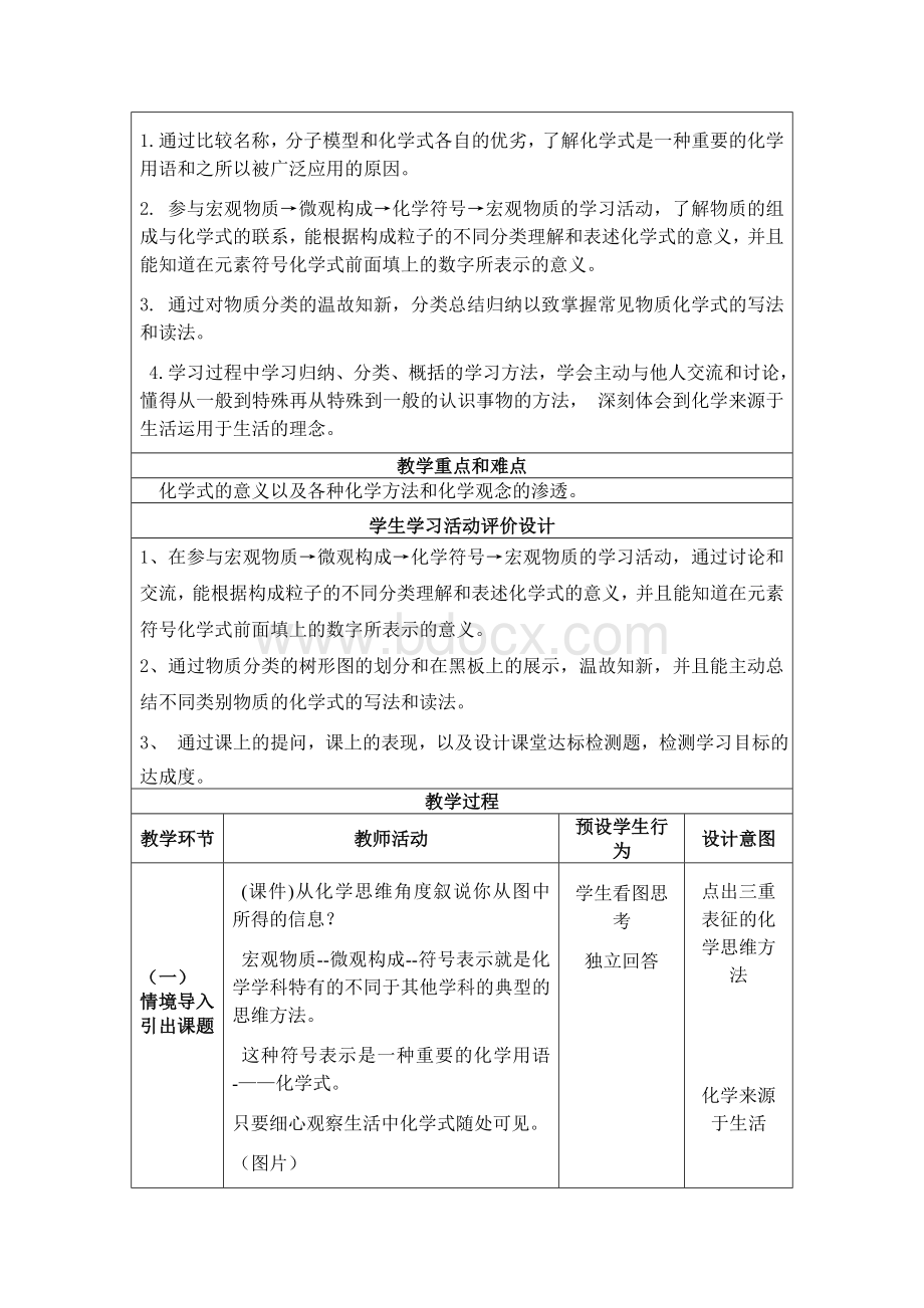 化学式及其意义教学设计Word格式.doc_第2页