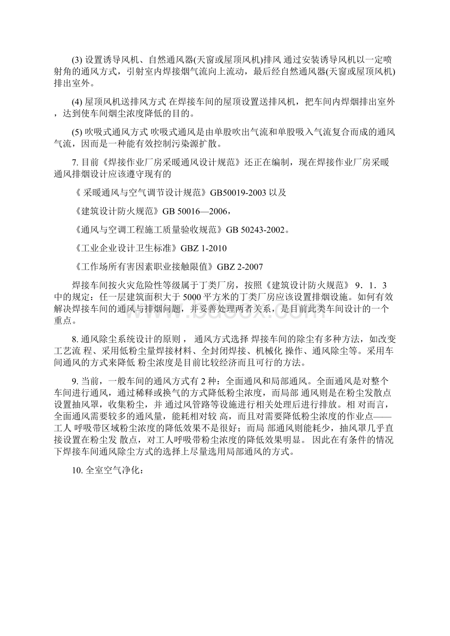 焊工车间排风复习过程.docx_第3页