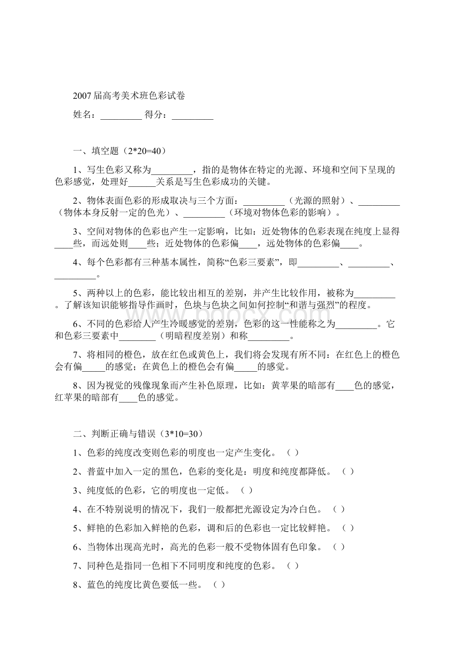 高中美术理论练习题汇总Word格式.docx_第3页