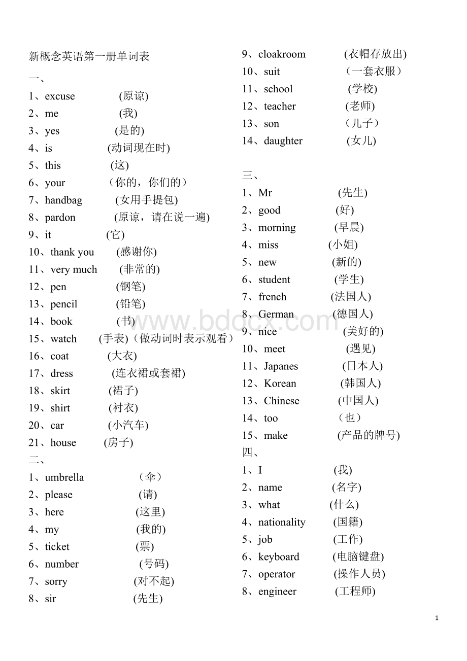 新概念1单词背诵版.doc