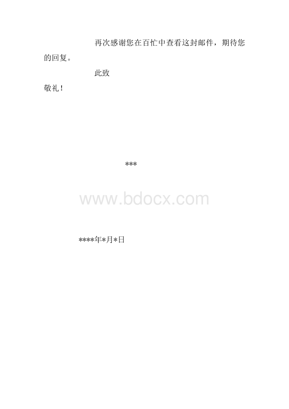 研究生联系导师发邮件模板.doc_第2页