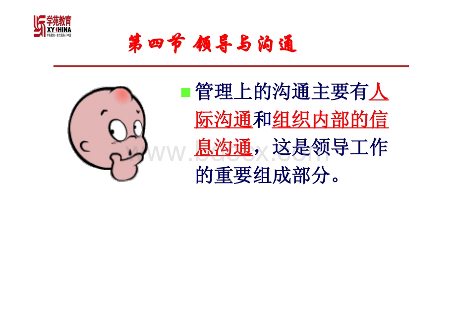 同等学力工商综合精讲班管理学原理讲义.pdf