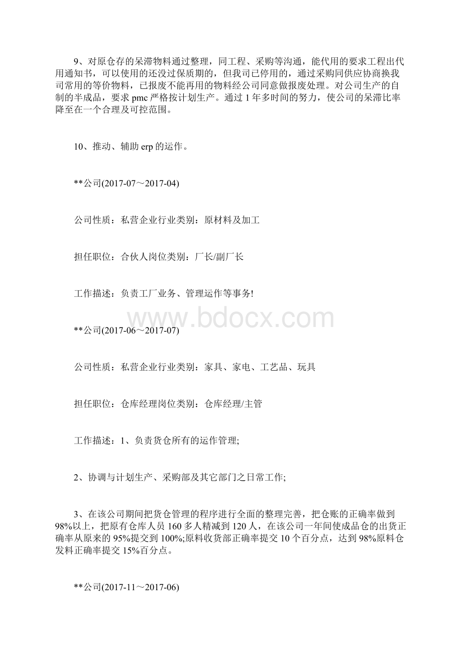 厂长个人简历模板下载求职doc.docx_第3页