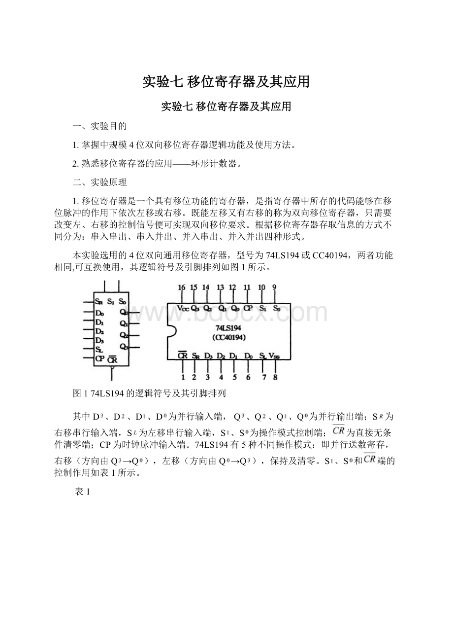 实验七 移位寄存器及其应用Word格式文档下载.docx_第1页