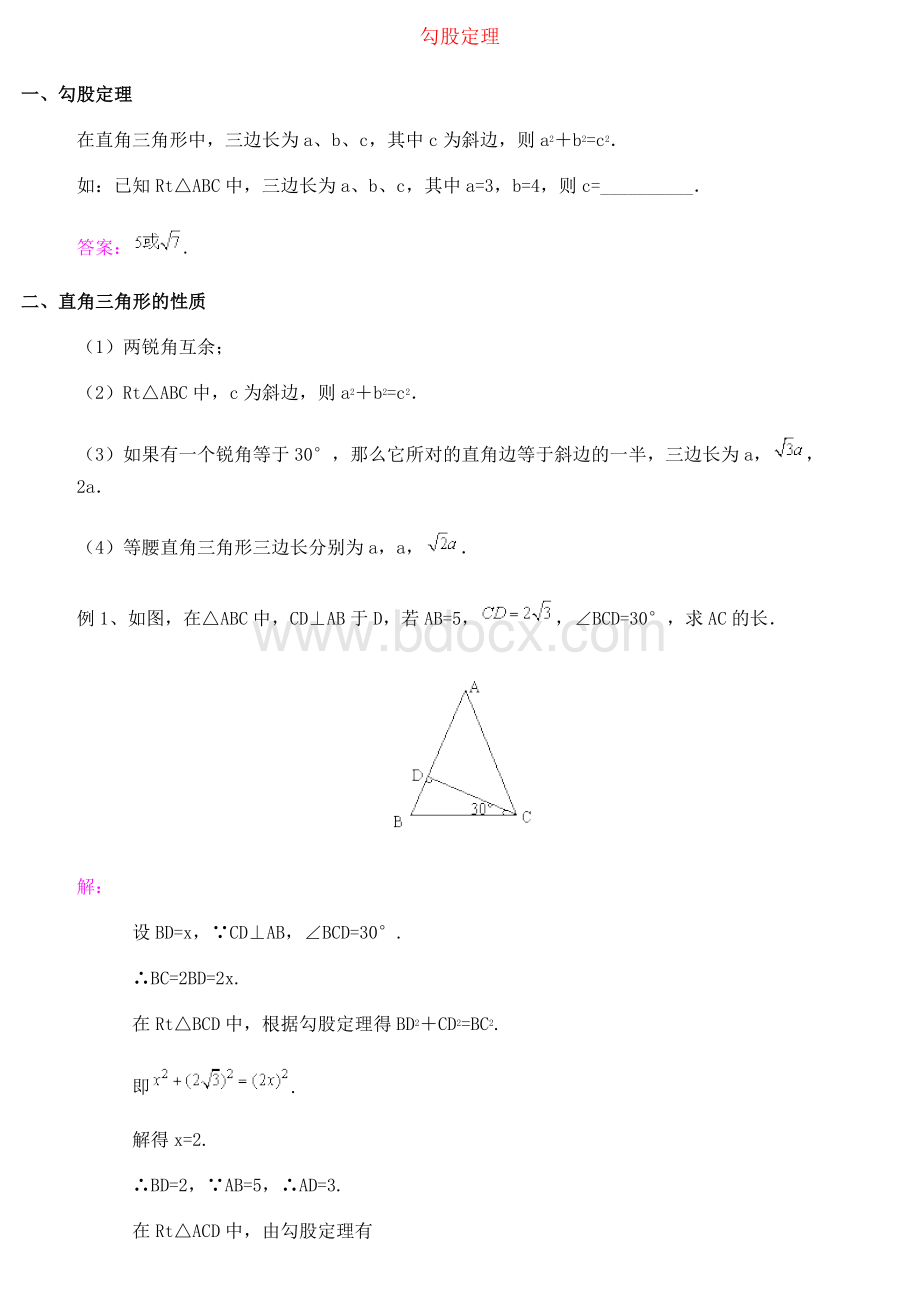 11勾股定理文档格式.doc_第1页