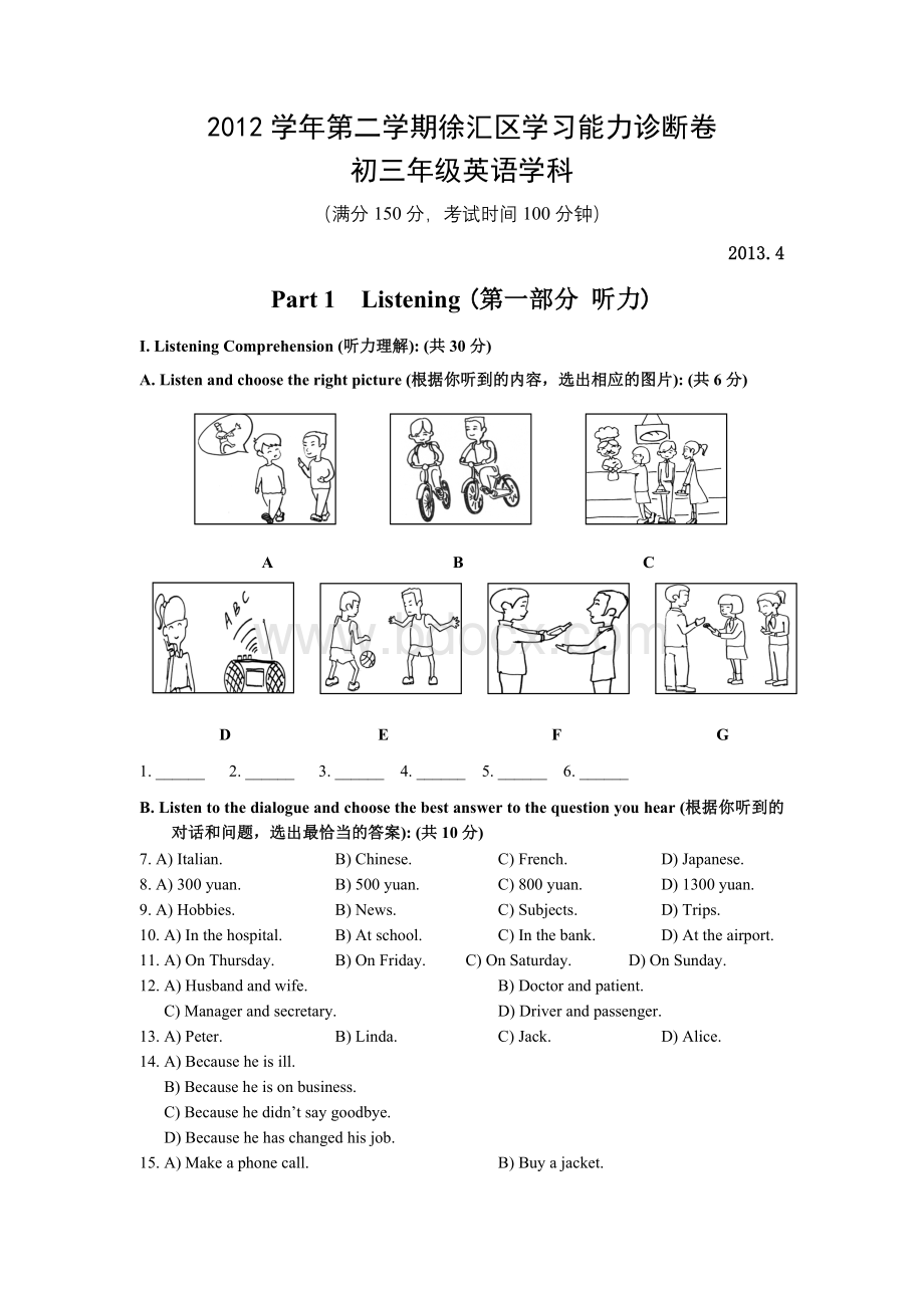 2013年上海市徐汇区中考二模英语试题及答案Word文档格式.doc_第1页