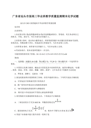 广东省汕头市届高三毕业班教学质量监测期末化学试题Word格式文档下载.docx