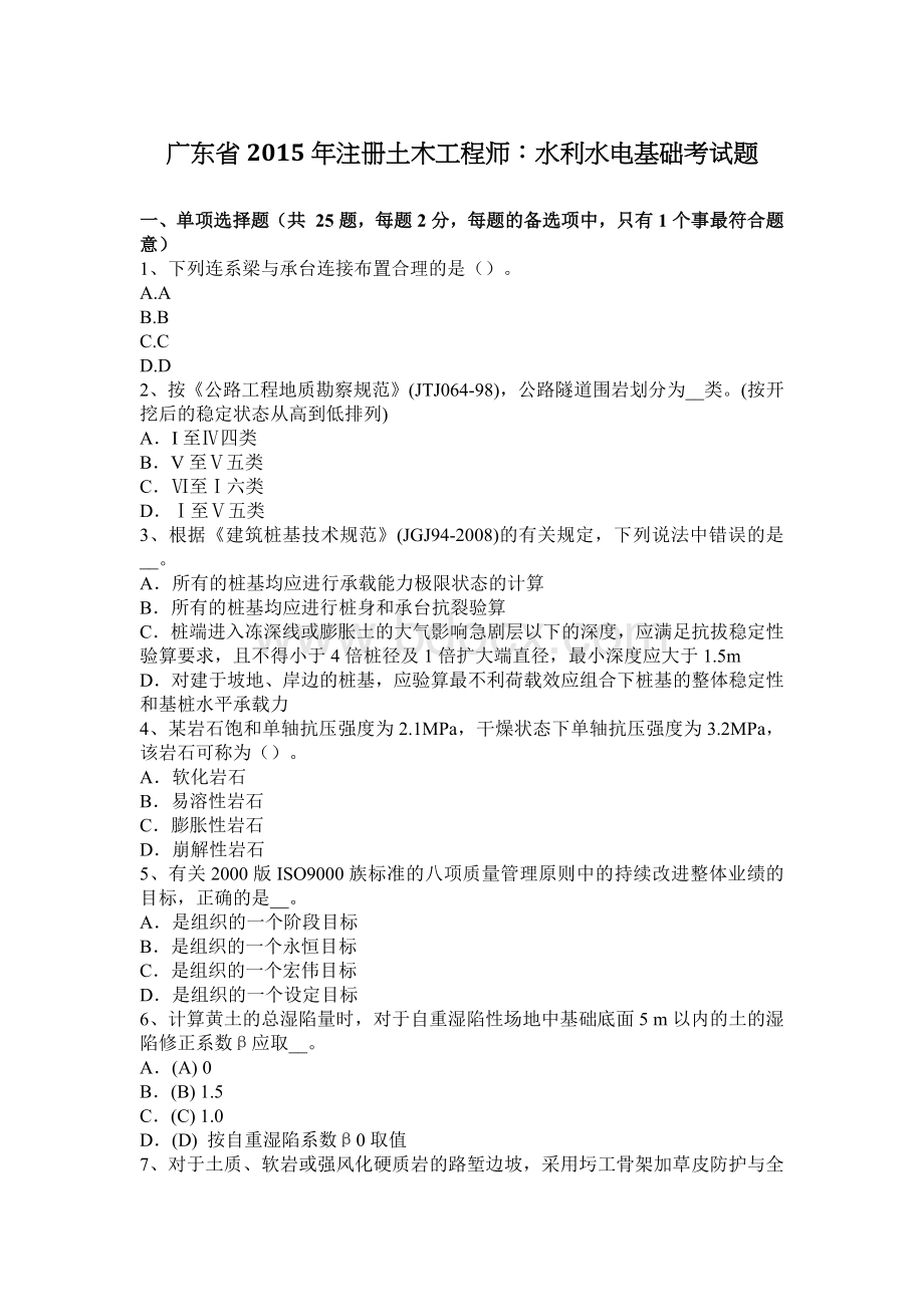 广东省2015年注册土木工程师：水利水电基础考试题.docx