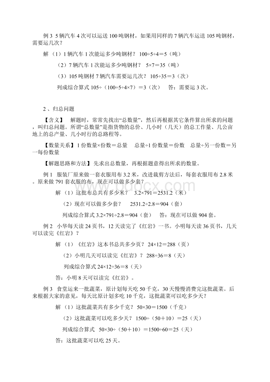 小学数学应用题类型大全Word格式文档下载.docx_第2页