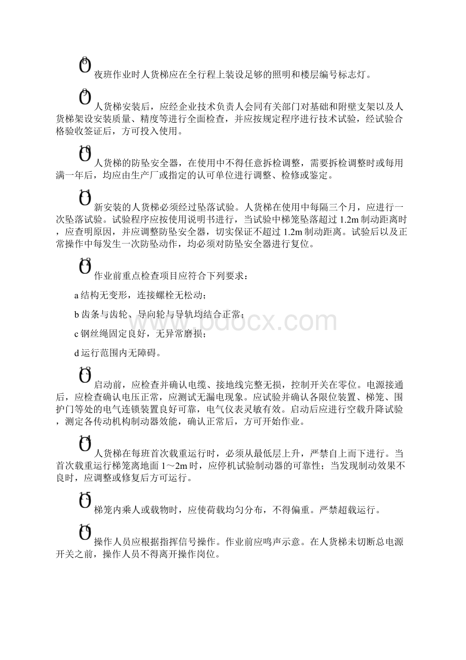 建筑起重机械生产安全事故应急救援预案四篇Word格式.docx_第3页