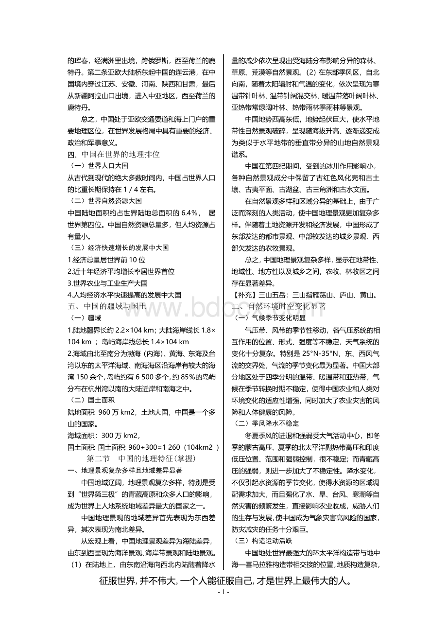 《中国地理教程》考研复习资料Word文档格式.doc_第3页