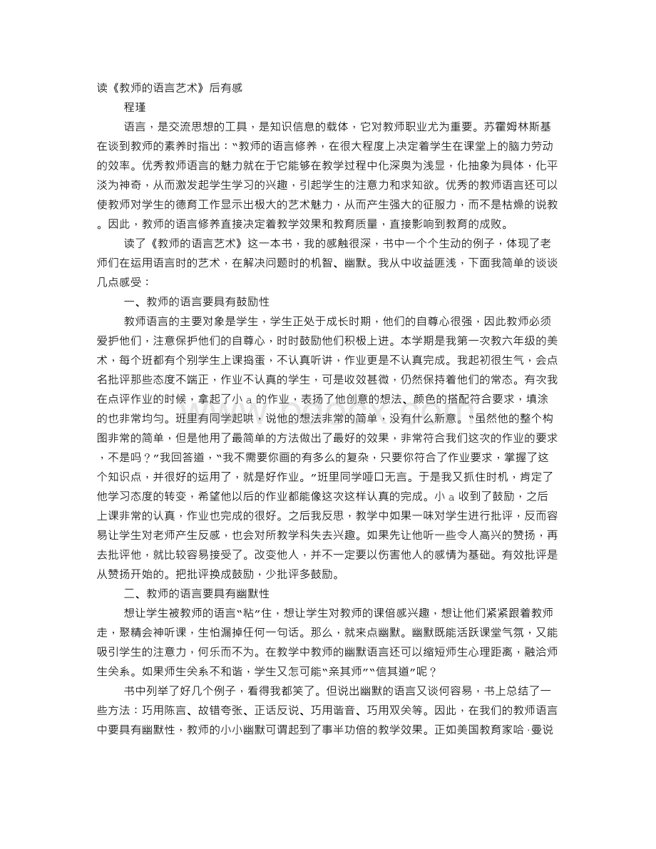 《教师的语言艺术》读后感Word格式文档下载.doc