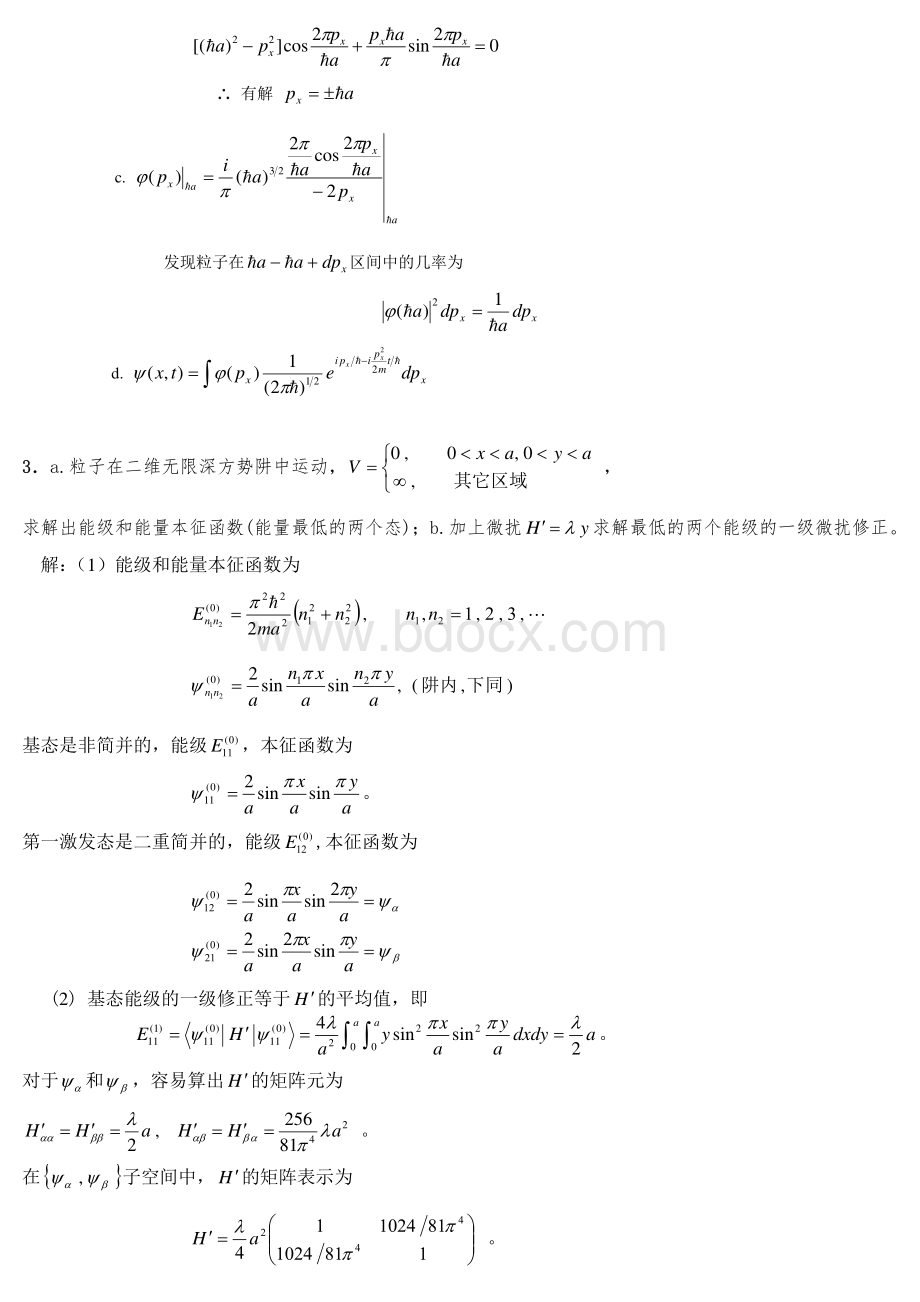 安徽大学2014第二学期量子力学期末试题(几乎全原题).pdf_第2页