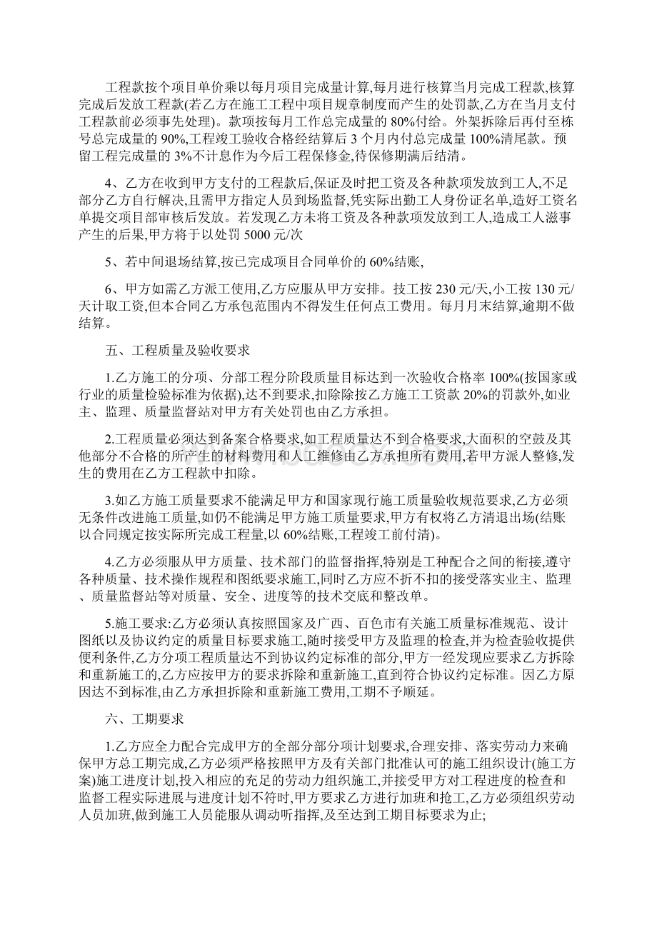 泥水施工承包合同Word文档下载推荐.docx_第2页