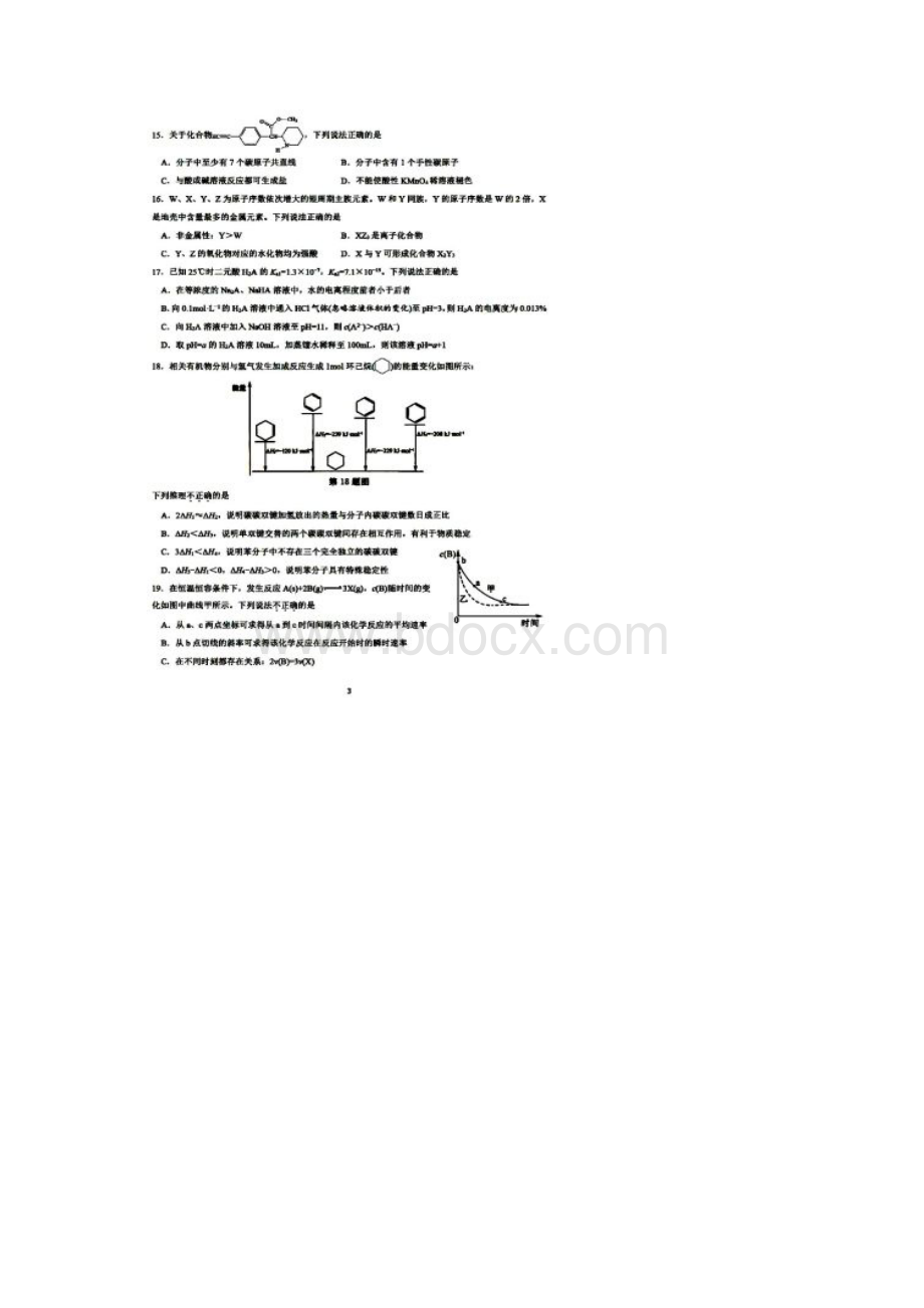 浙江省普通高校招生选考化学试题及答案Word文档下载推荐.docx_第3页