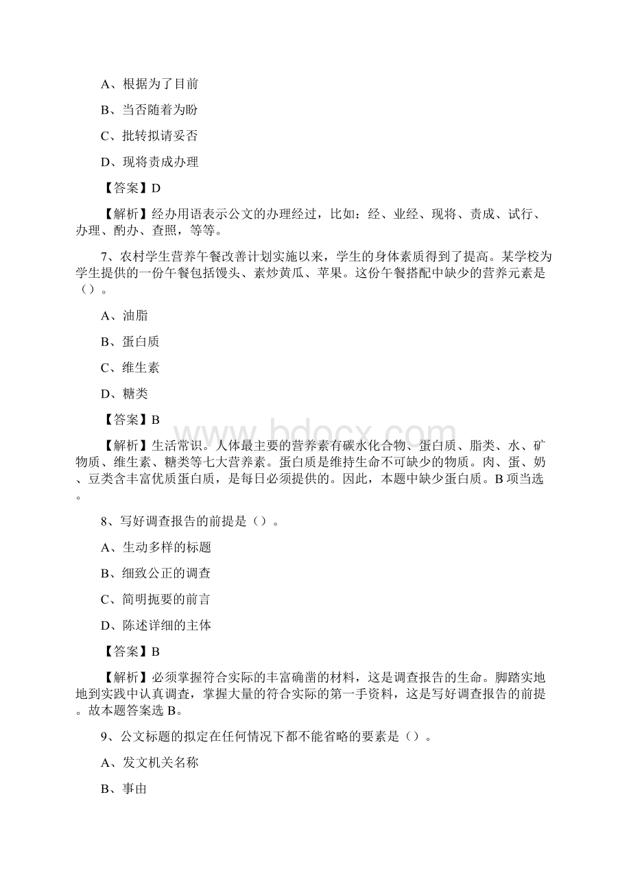 麻阳苗族自治县招聘警务人员试题及答案解析.docx_第3页