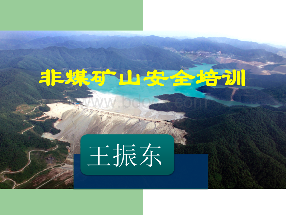 非煤矿山安全培训课件.ppt