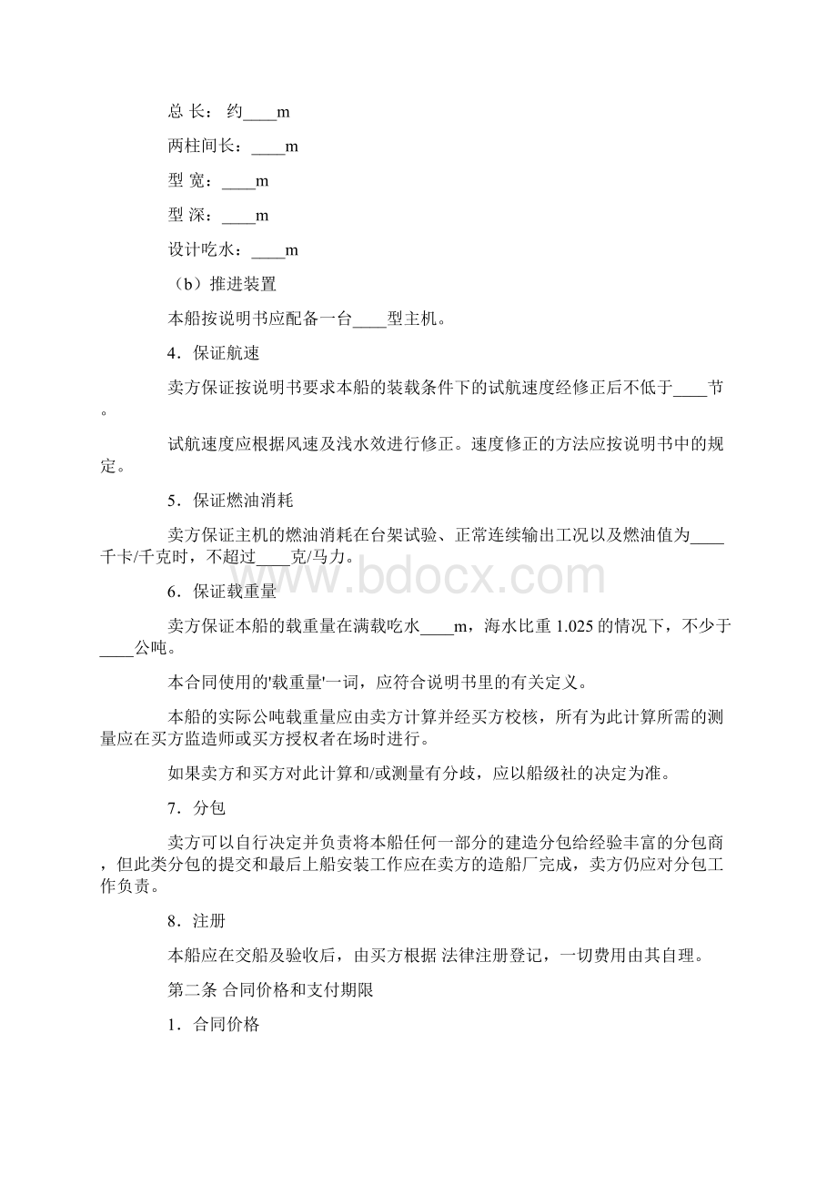 船舶建造合同标准版.docx_第3页