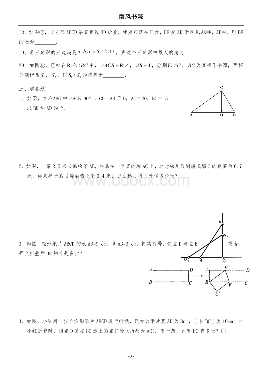 17.1勾股定理练习题(整理)Word格式.doc_第3页