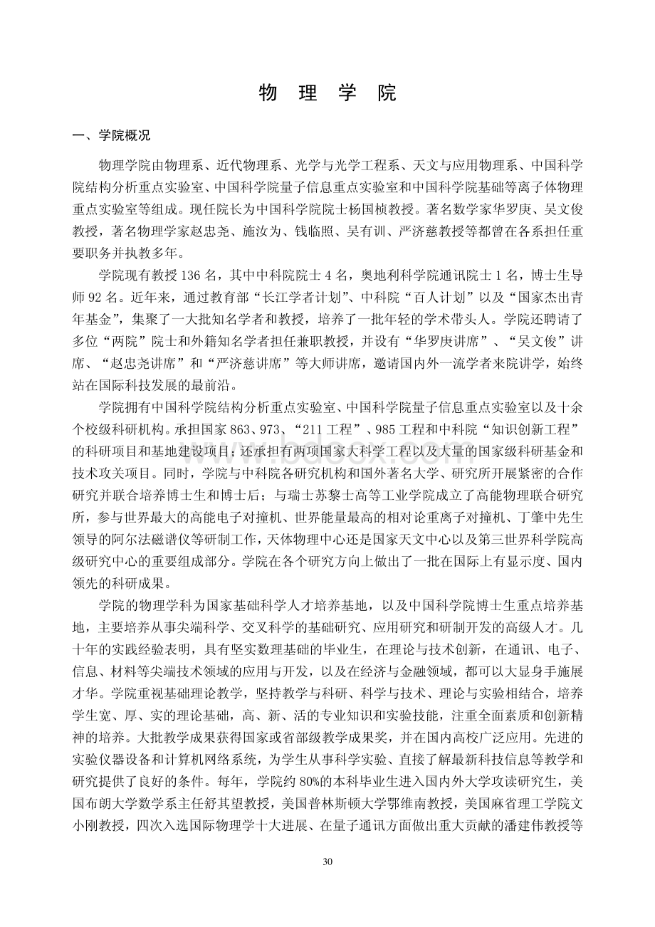 中科大物理系课程表资料下载.pdf