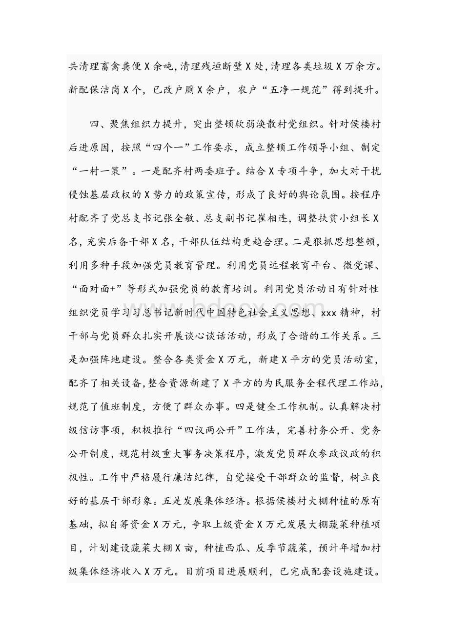 某镇2020年基层党建工作总结3330字范文稿Word文档下载推荐.docx_第3页