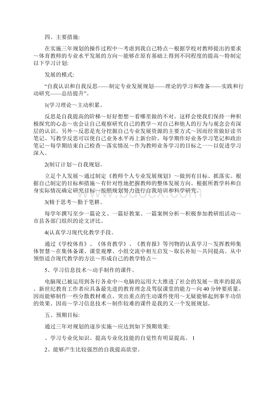 体育教师个人三年专业发展规划.docx_第2页