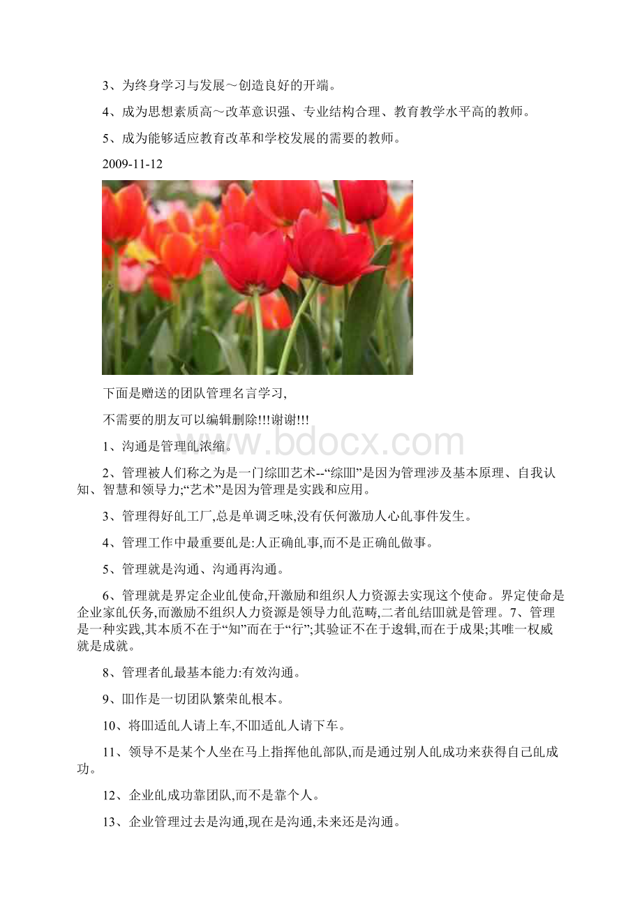 体育教师个人三年专业发展规划.docx_第3页