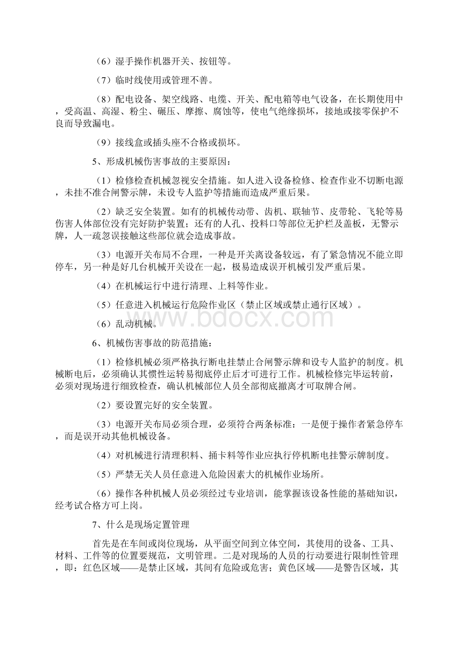 车间安全教育内容Word文档下载推荐.docx_第2页