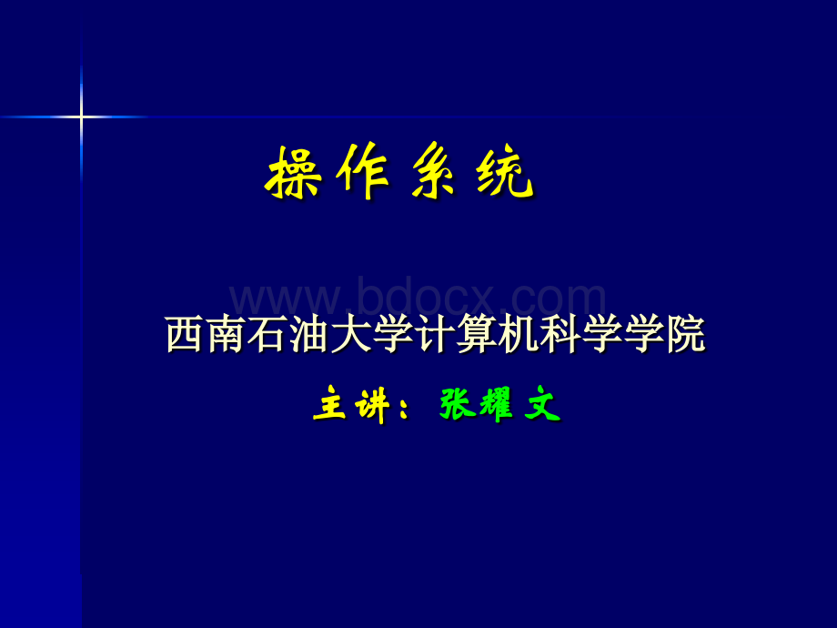 计算机基础3操作系统优质PPT.ppt_第1页