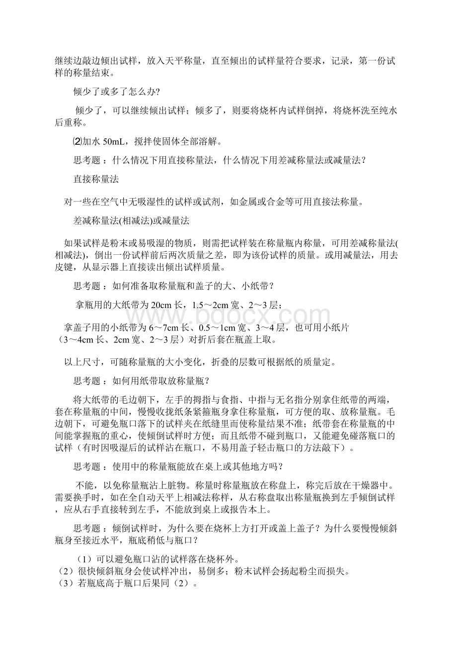 推荐盐酸溶液的配制与标定.docx_第3页