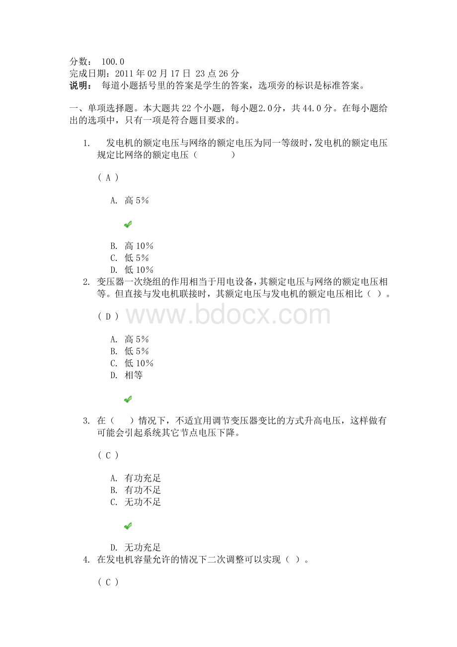 四川大学网络教育《电力系统分析》答案文档格式.doc_第1页